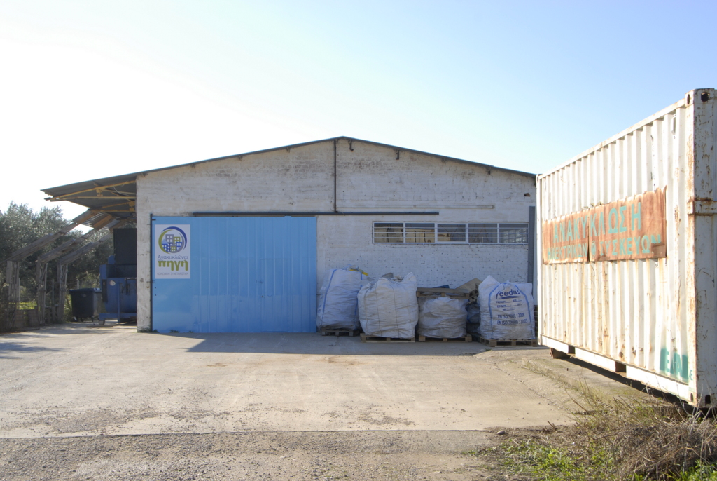 Αποθήκη ανακυκλώσιμων