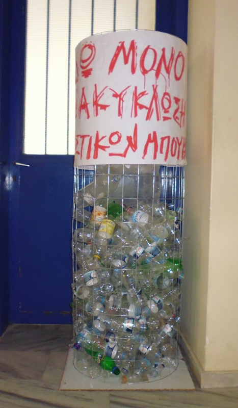 Κάδος ανακύκλωσης μπουκαλιών