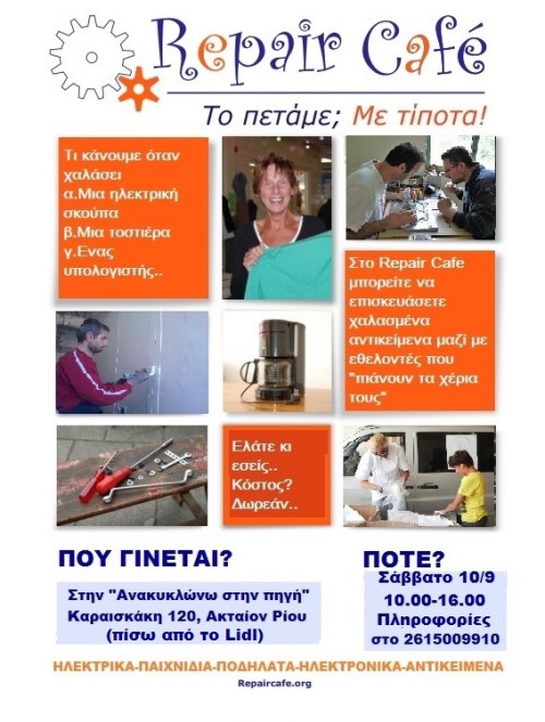 προσκληση repair cafe 10.9.2016