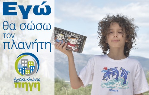 ανακυκλώνω