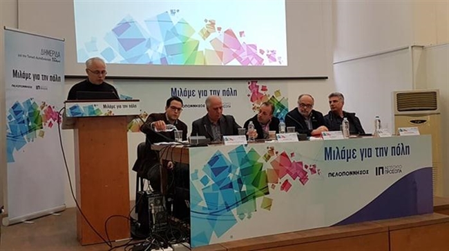 μιλαμε για την πολη 8.12.2018 ΤΕΕ ΕΦΗΜ Πελοπόννησος